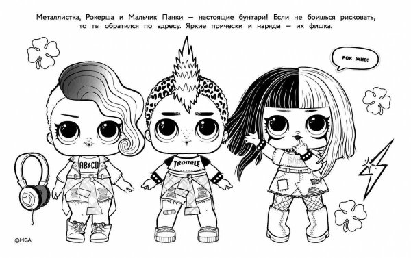 Раскраска ЛОЛ С заданиями