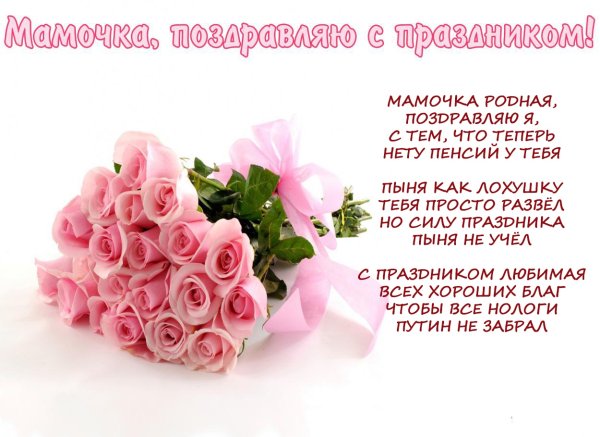 С днём матери поздравления