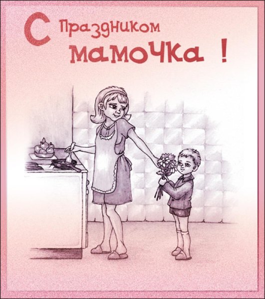 Поздравление с днем матери от сына