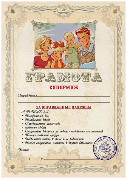 Диплом "лучший в мире папа"