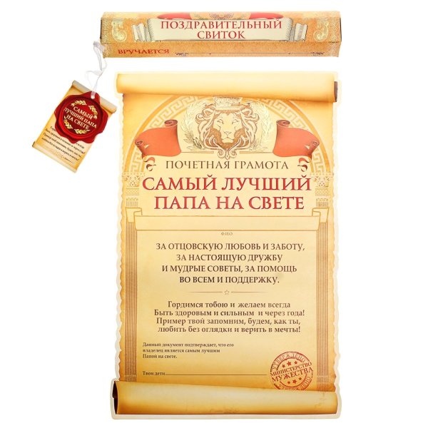 Диплом лучшего папы