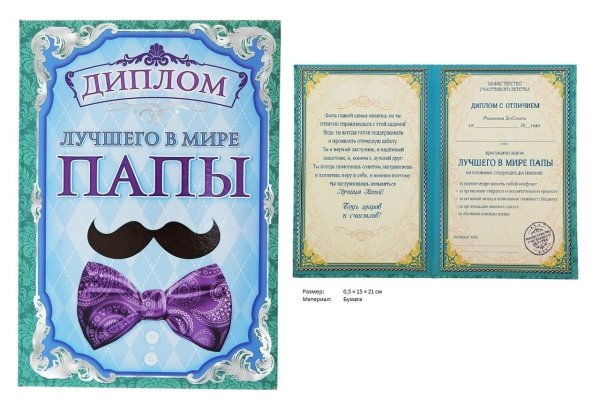 Диплом папе