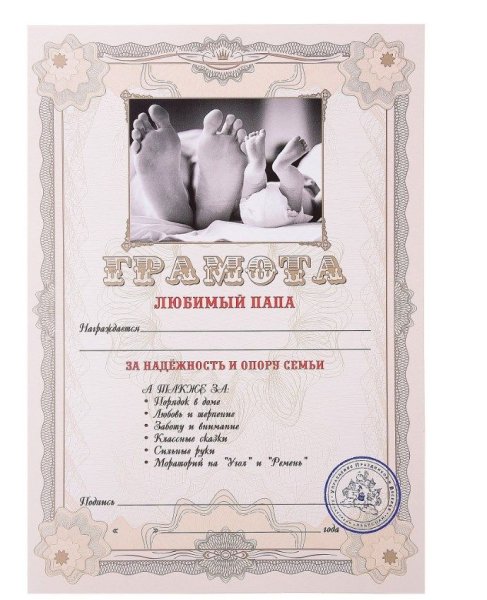 Шуточная грамота папе