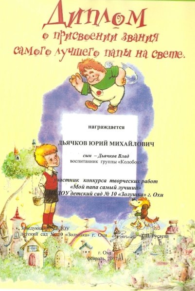 Грамота на день отца