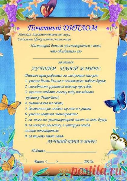 Шуточные дипломы и грамоты