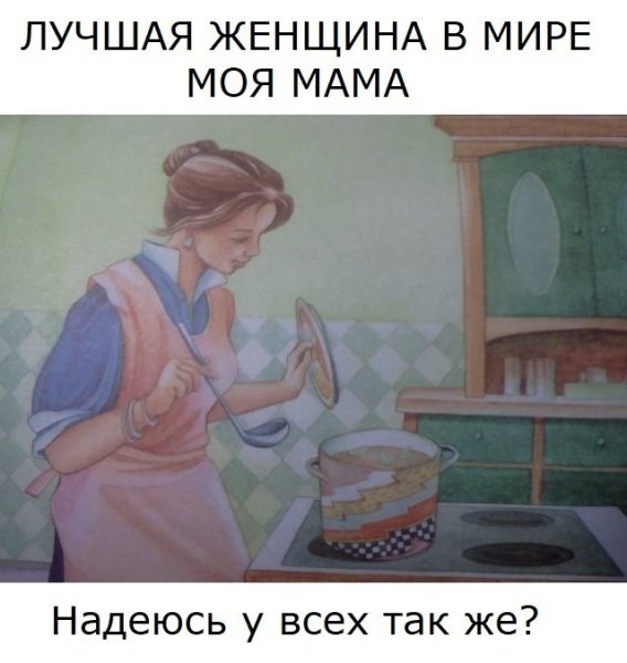 Мама готовит рисунок