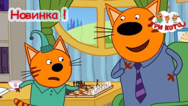 Компот мультик три кота