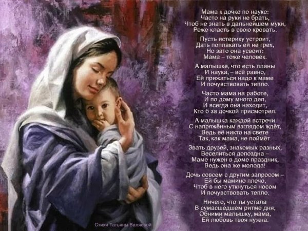 Стихи для мамы от дочери