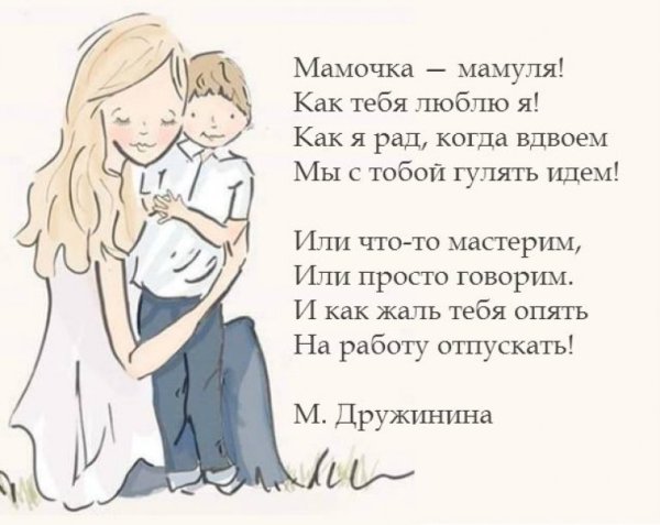 Стихотворение про маму