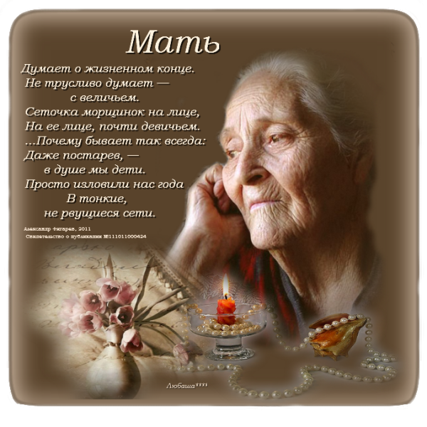 Стихотворение о матери