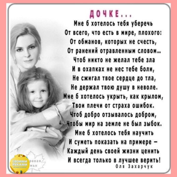 Стихи для мамы от дочери