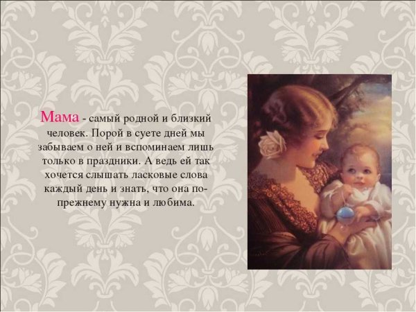 Стихи о маме красивые