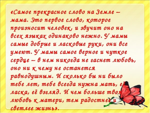 Красивые слова про маму