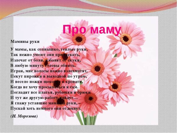 Теплые слова маме