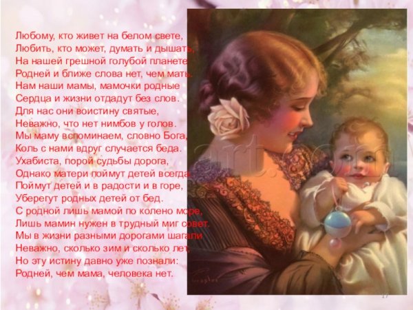 Кто такая мама стих