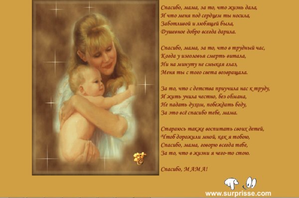 Нежные стихи о маме