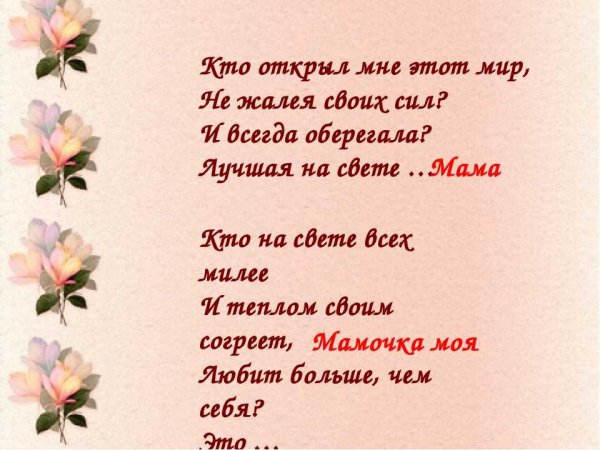 Стихи о маме