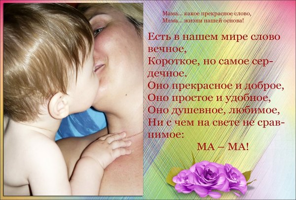 Красивые слова про маму