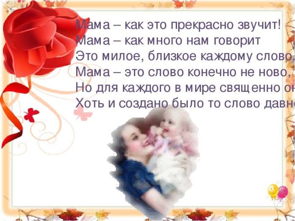 Стихи о маме красивые