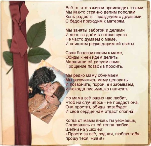 Стихотворение о матери