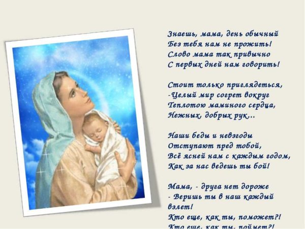 Стихи о маме ко Дню матери
