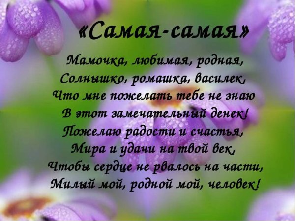 Красивое поздравление маме