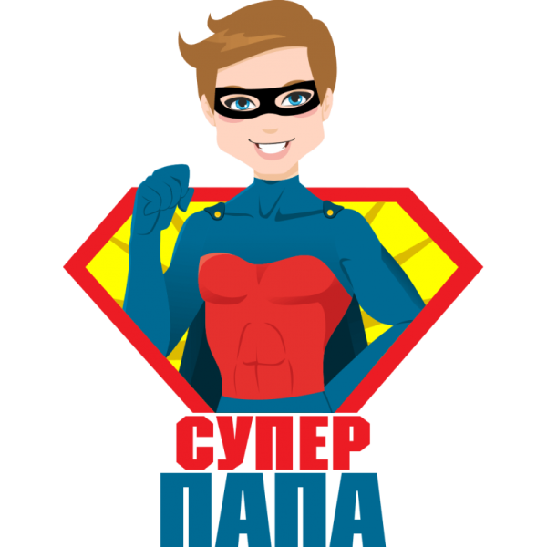 Супер папа