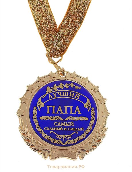 Поздравление папе