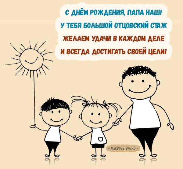 Стих папе на день рождения