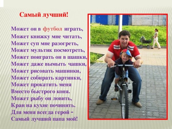 Мой папа самый лучший стихи