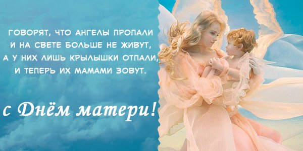 Мама ангел