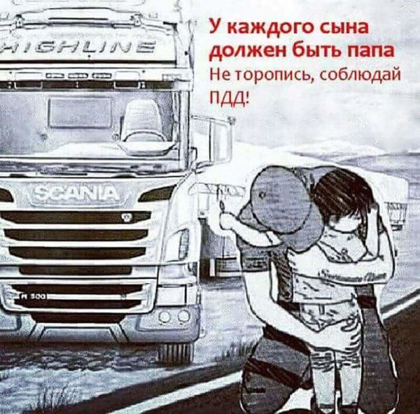 Плакаты дальнобойщиков