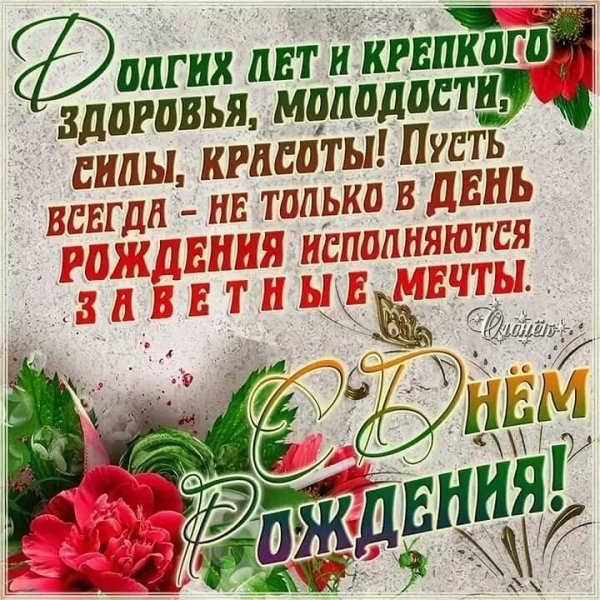 С днём рождения папа и дедушка