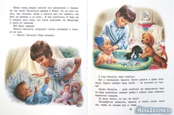 Мама Зануда