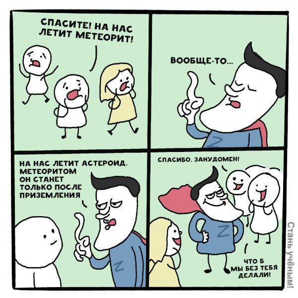 Занудомэн комикс