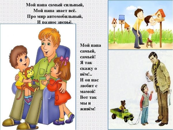 Мой папа самый лучший!