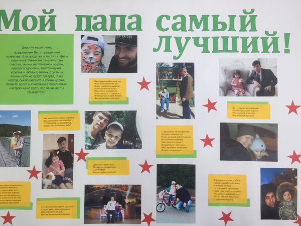 Мой папа самый лучший!