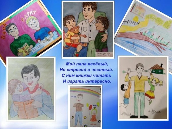 Выставка рисунков мой папа самый лучший