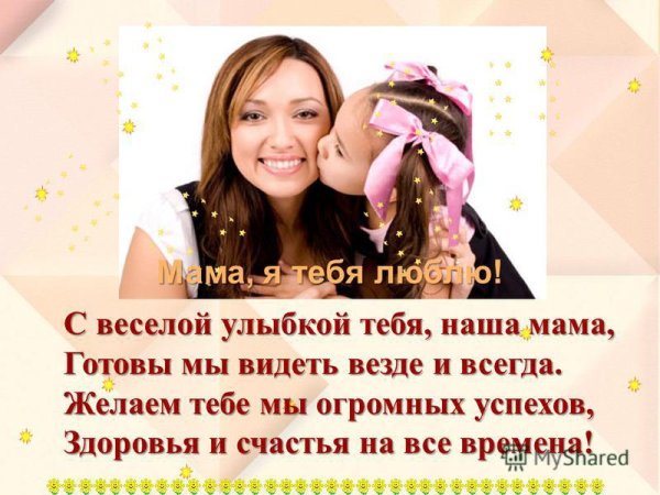 Презентация Мамина улыбка