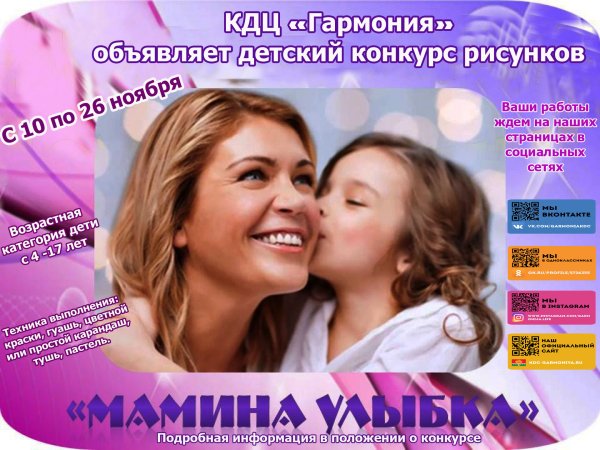 Конкурс фотографий Мамина улыбка