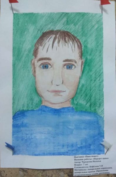 Рисунок я и папа