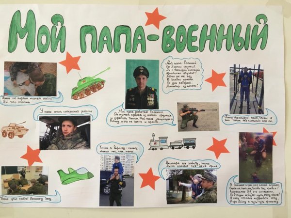 Проект мой папа военный
