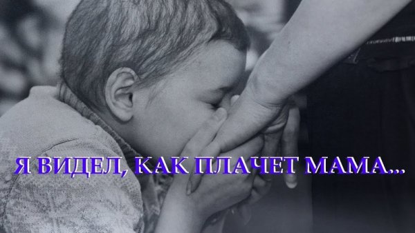 Изображения плачущих матерей