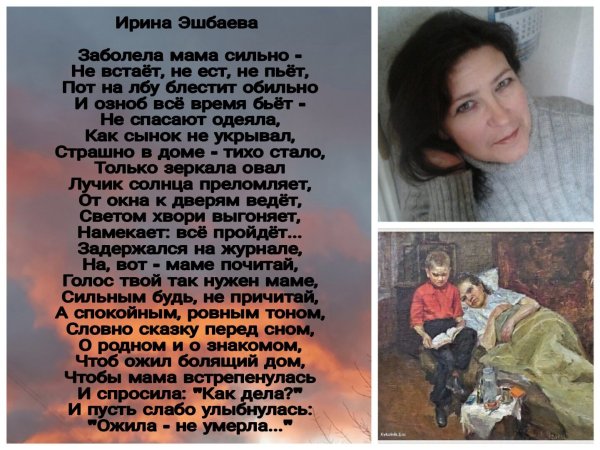 Заболела мать стихотворение