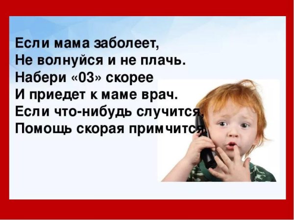 Если мама заболела