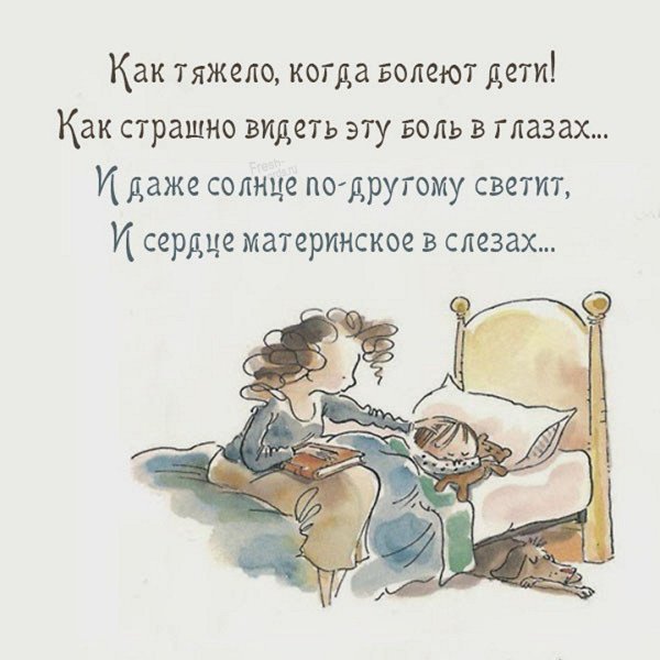 Болеет ребенок стих