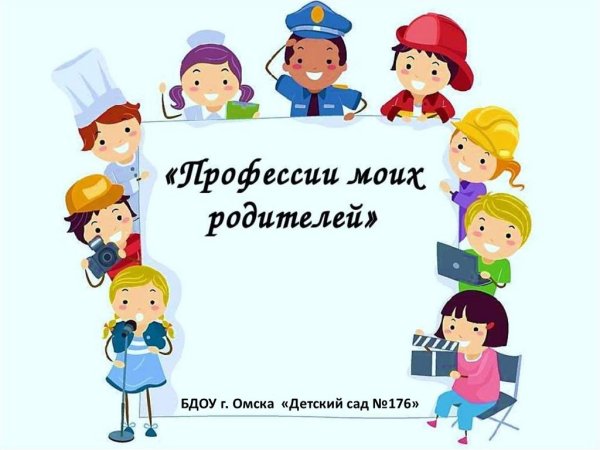 Профессии моихтродителей