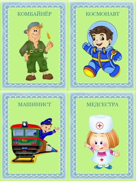 Карточки. Профессии