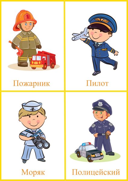 Детям о профессии