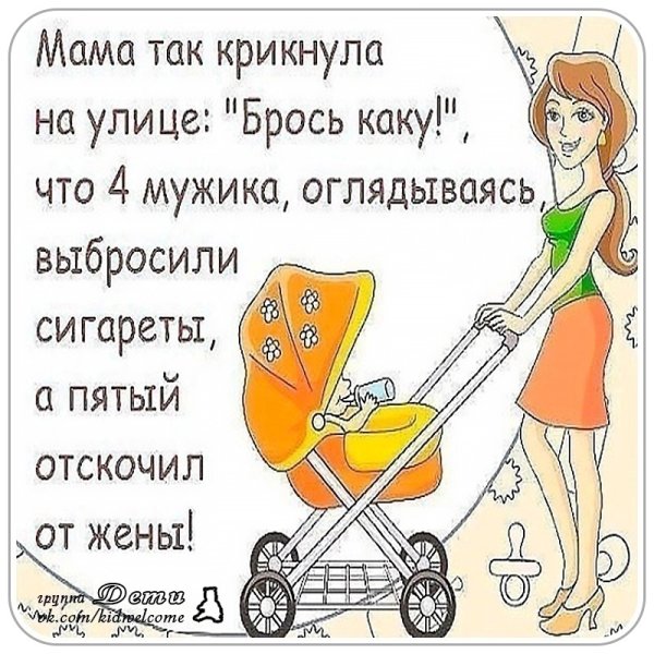 Мамы они такие мамы